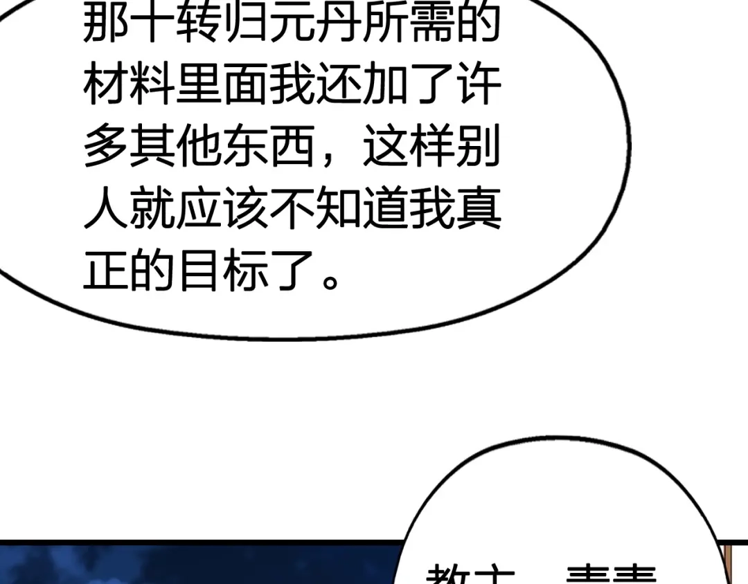 我夺舍了魔皇 第2话 人生如戏，全靠演技 第87页