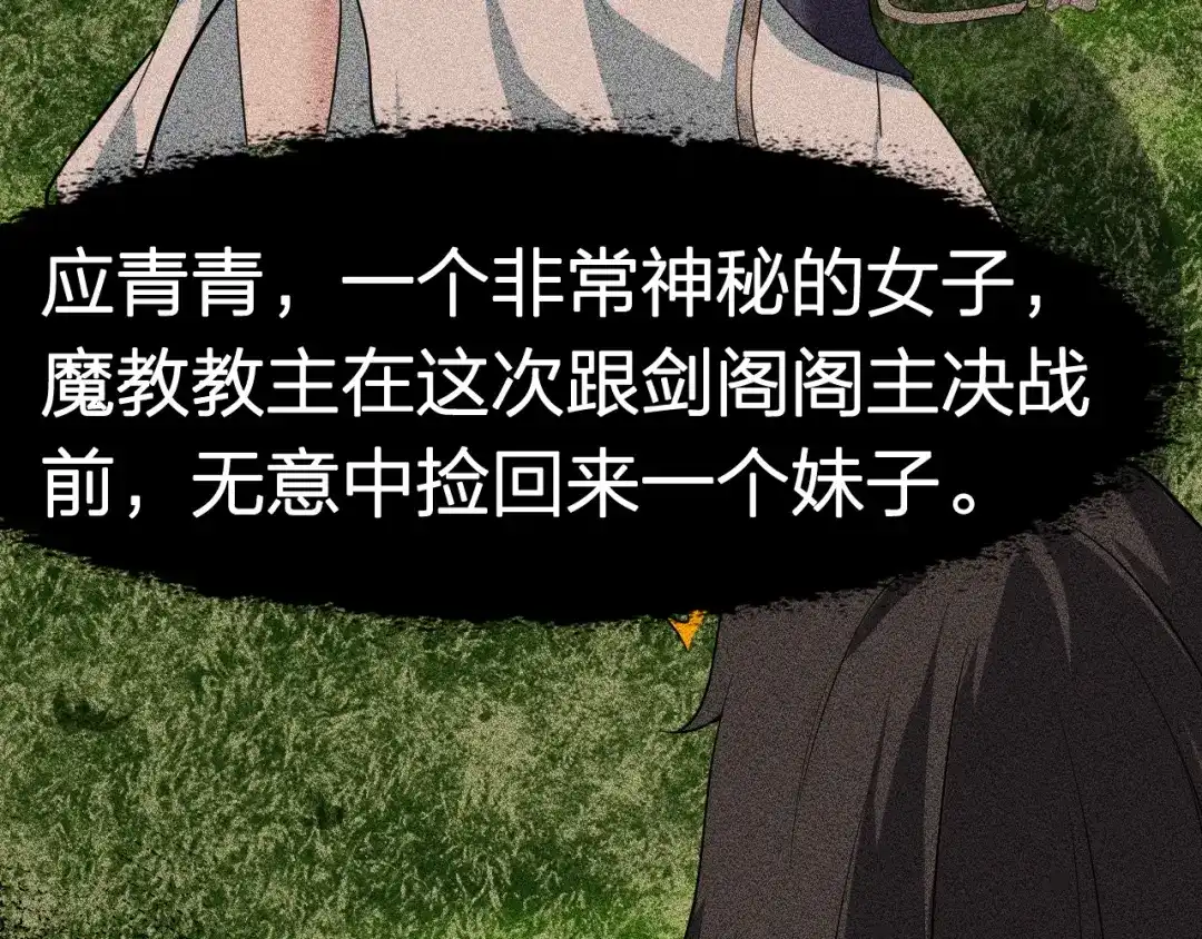 我夺舍了魔皇 第2话 人生如戏，全靠演技 第96页
