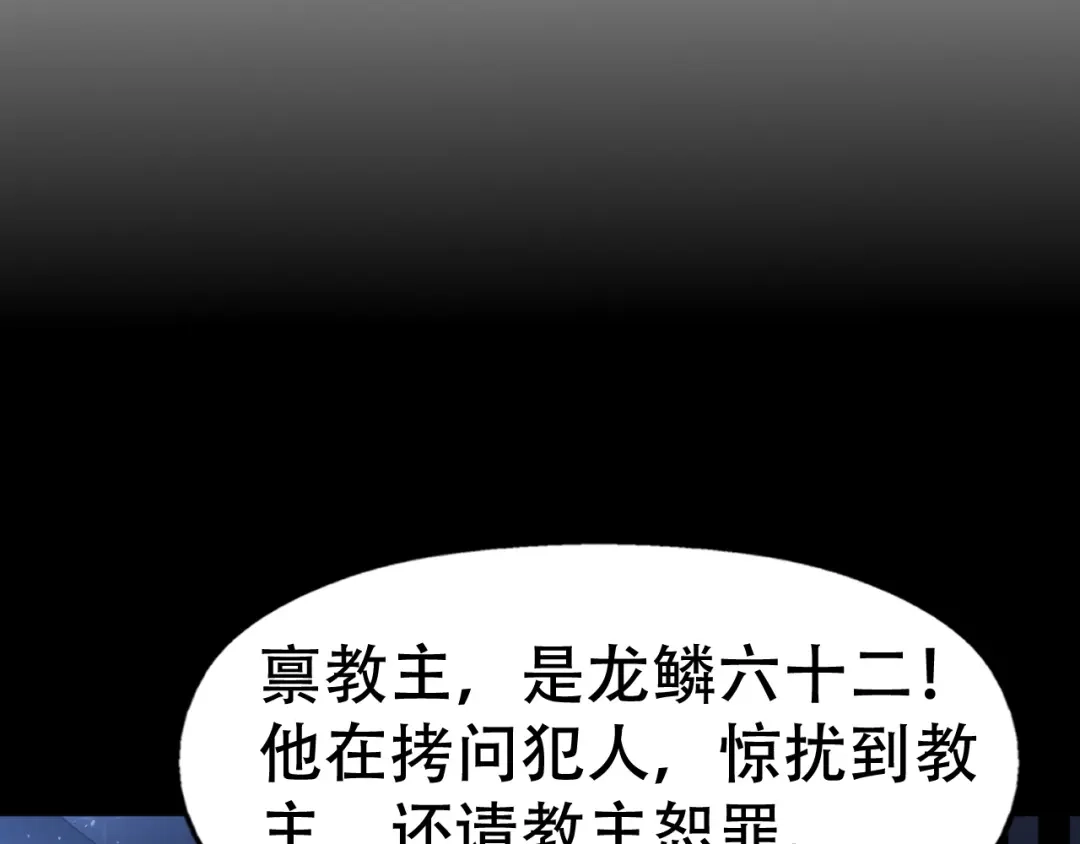 我夺舍了魔皇 第3话 我，幕后势力的主人 第103页