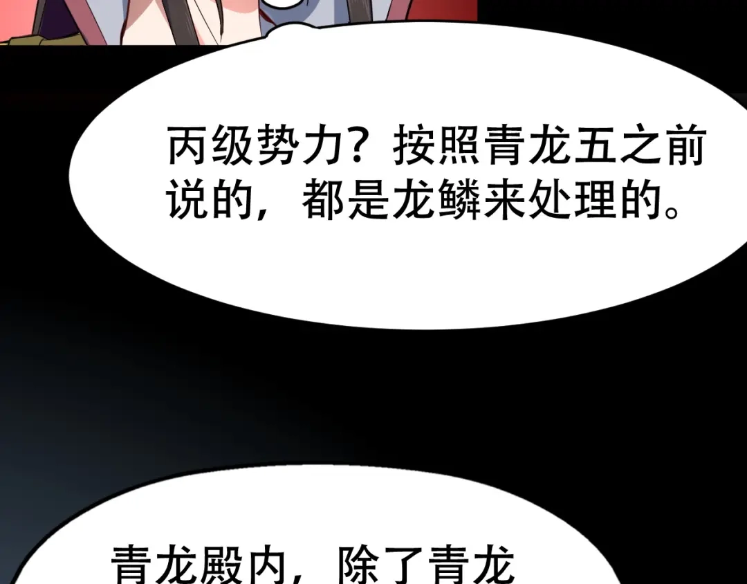 我夺舍了魔皇 第3话 我，幕后势力的主人 第107页