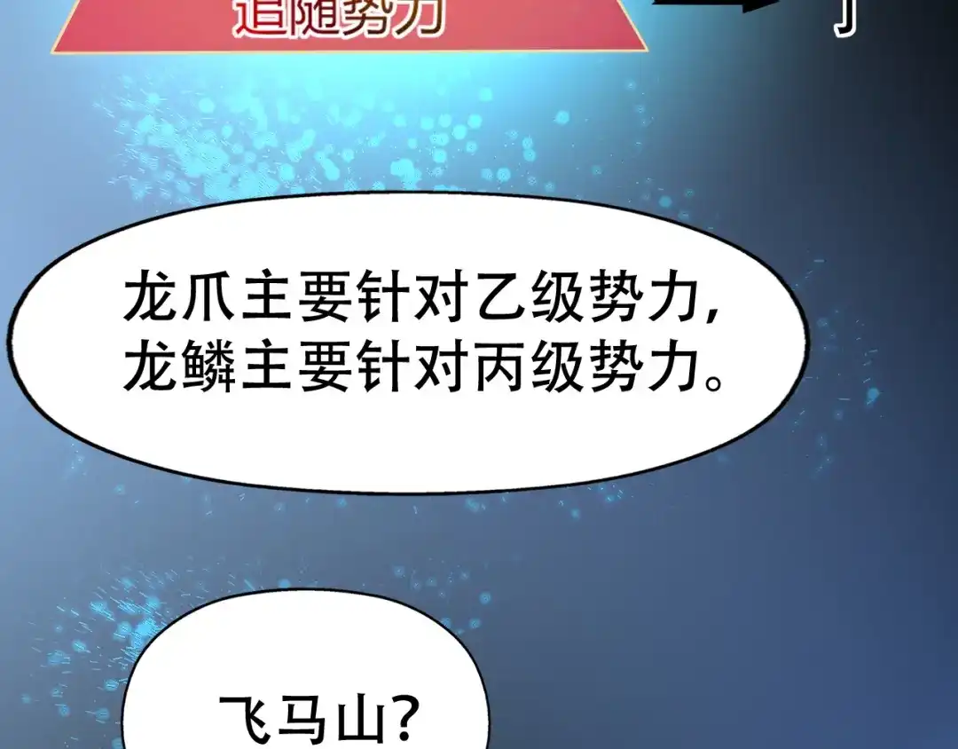 我夺舍了魔皇 第3话 我，幕后势力的主人 第109页