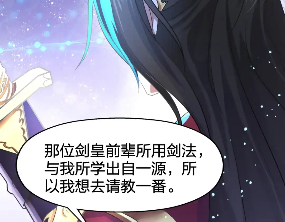 我夺舍了魔皇 第3话 我，幕后势力的主人 第11页