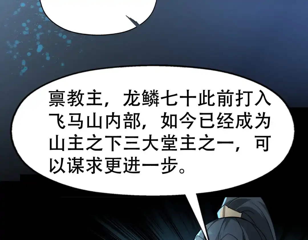 我夺舍了魔皇 第3话 我，幕后势力的主人 第110页