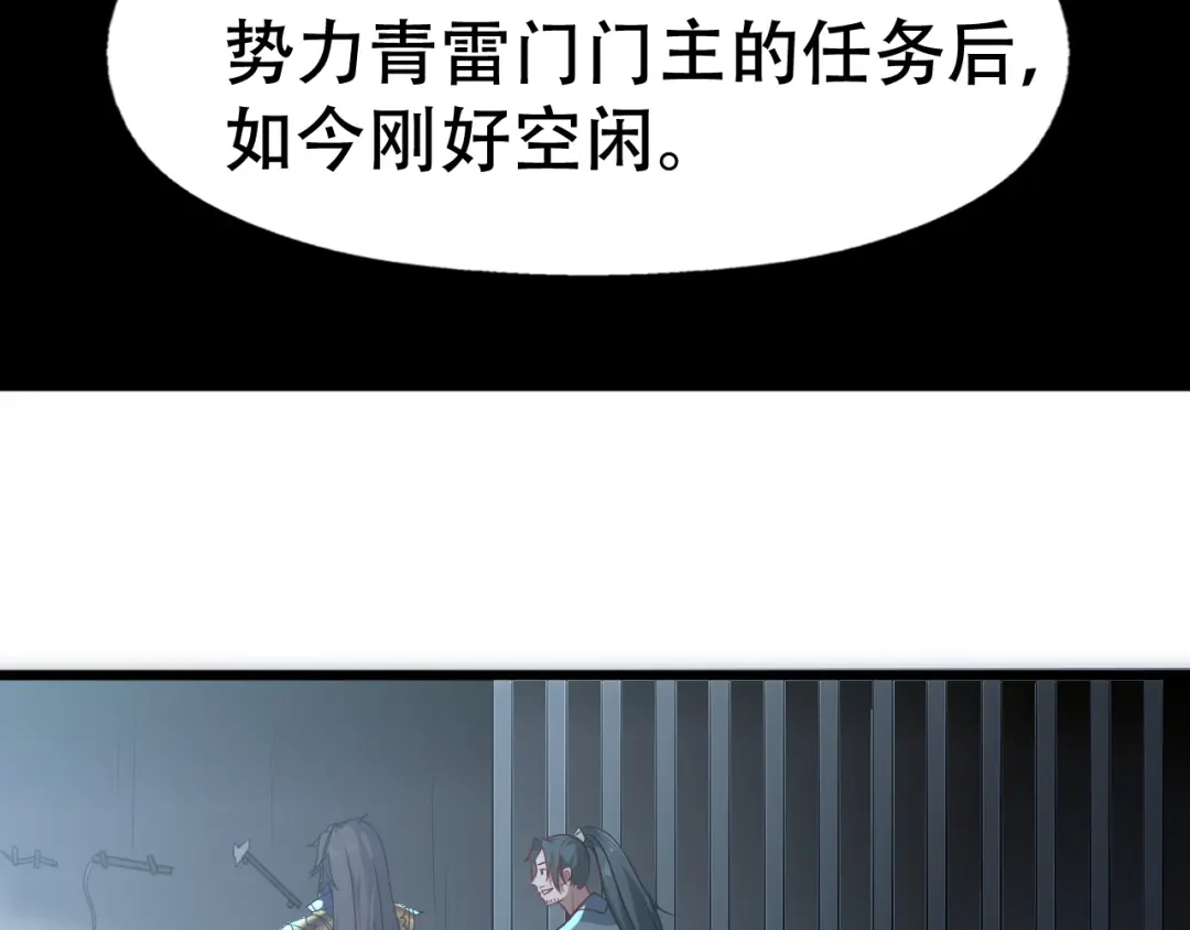 我夺舍了魔皇 第3话 我，幕后势力的主人 第112页