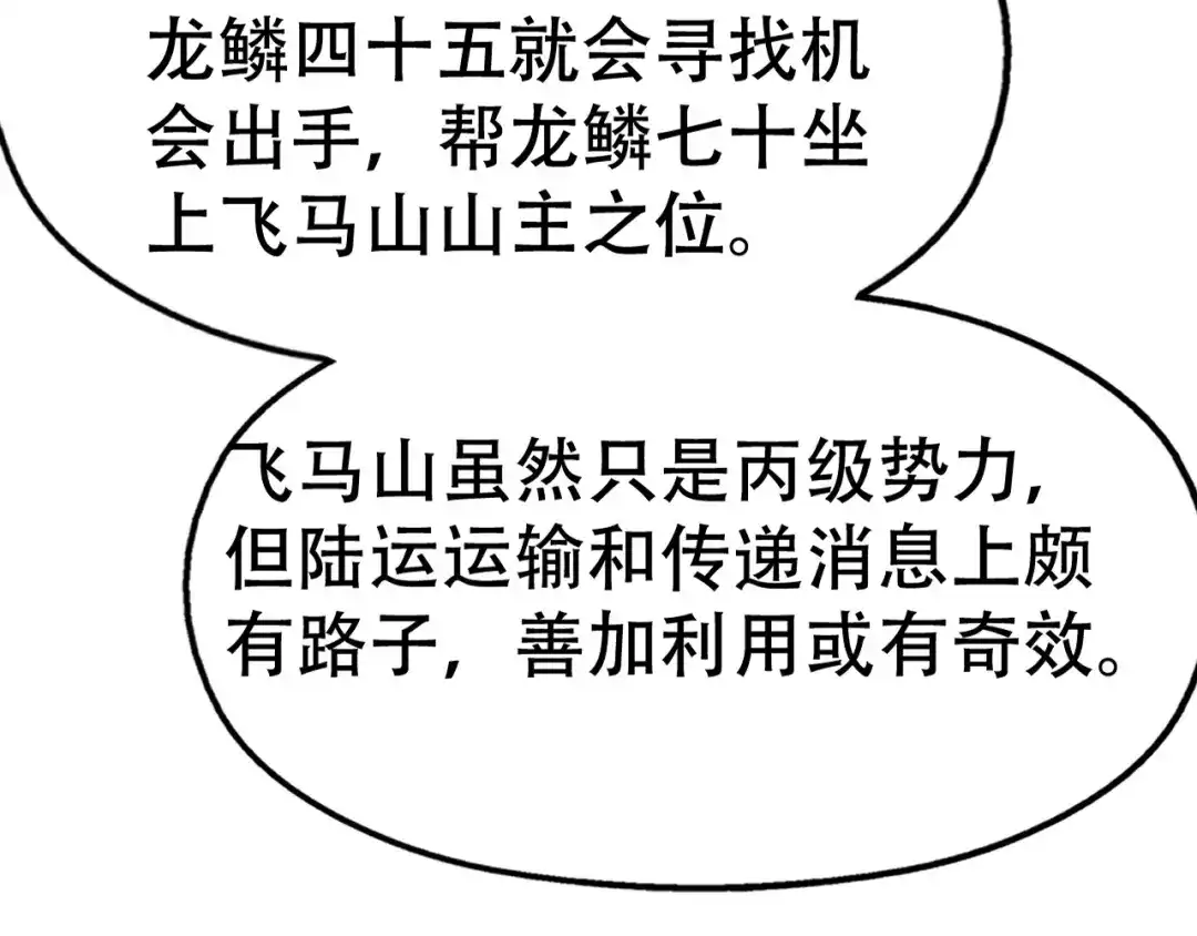 我夺舍了魔皇 第3话 我，幕后势力的主人 第114页