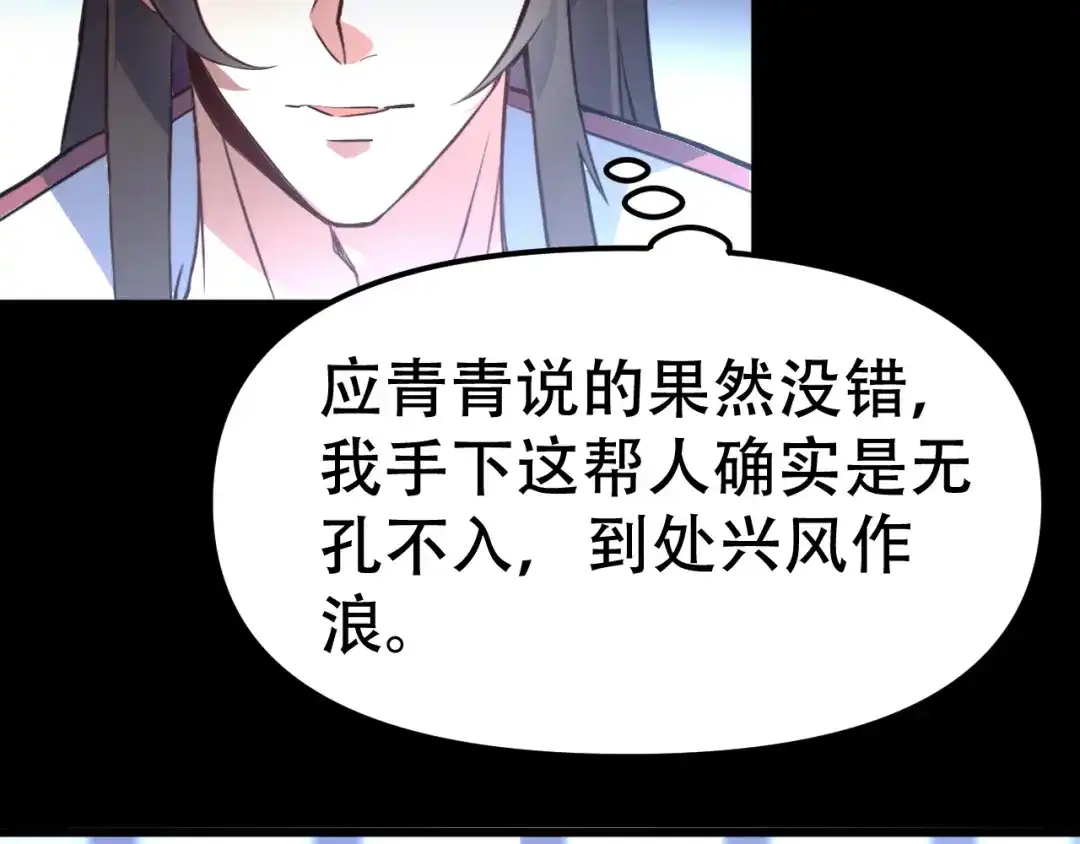 我夺舍了魔皇 第3话 我，幕后势力的主人 第118页