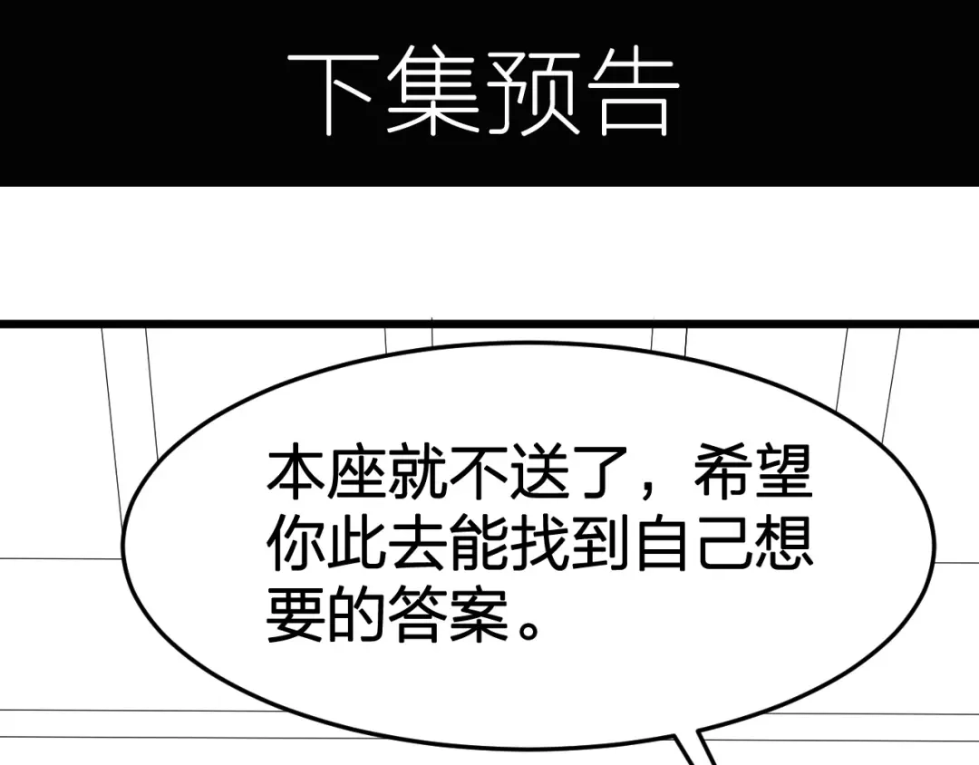 我夺舍了魔皇 第3话 我，幕后势力的主人 第124页