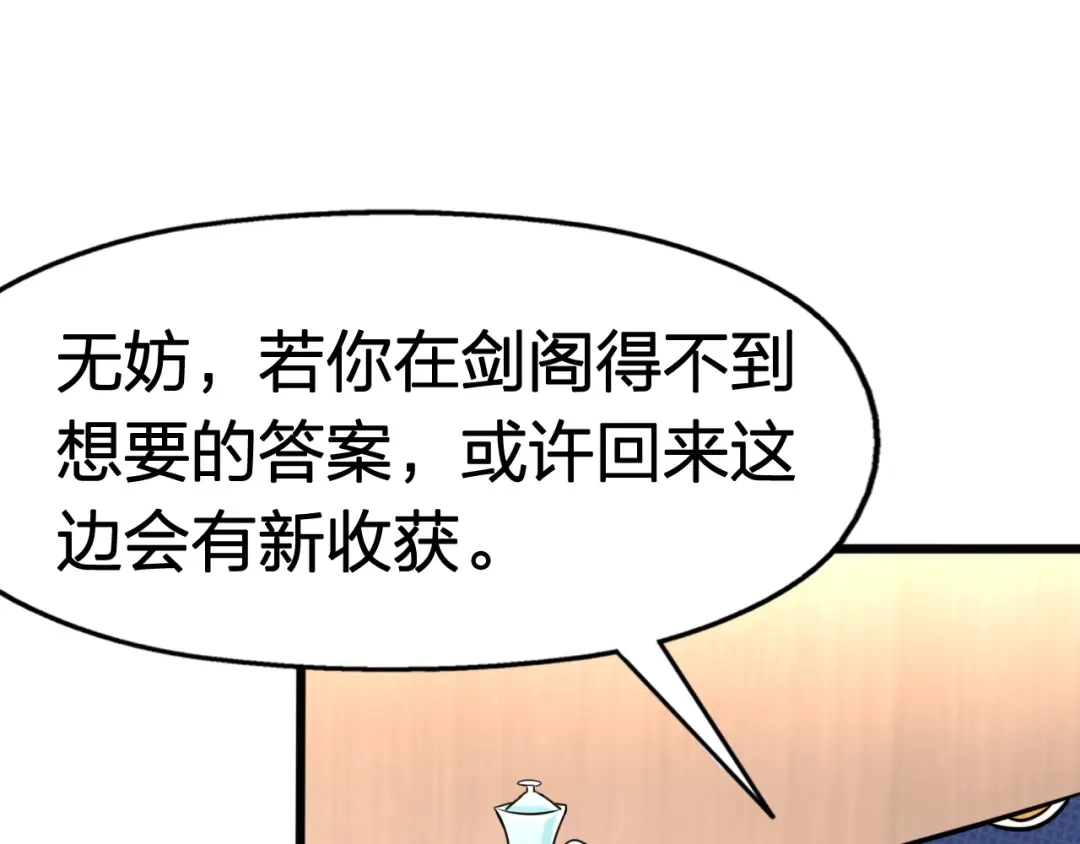 我夺舍了魔皇 第3话 我，幕后势力的主人 第16页