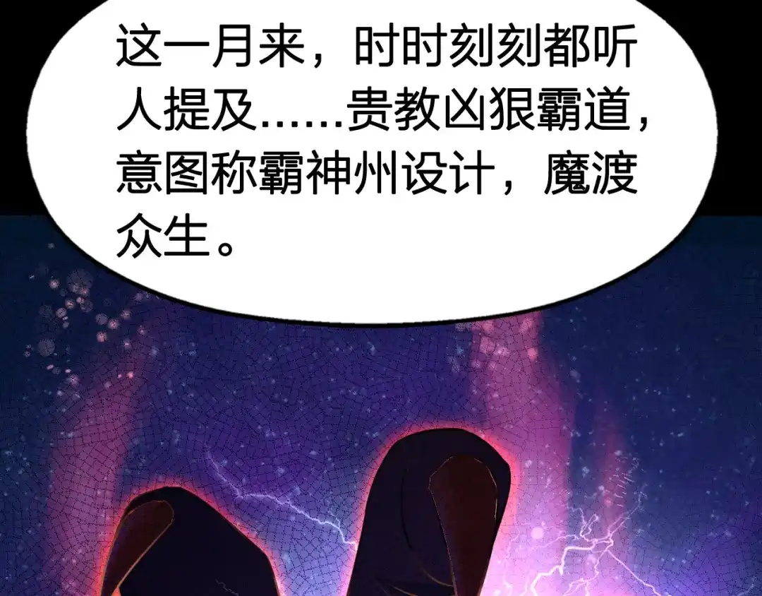 我夺舍了魔皇 第3话 我，幕后势力的主人 第24页