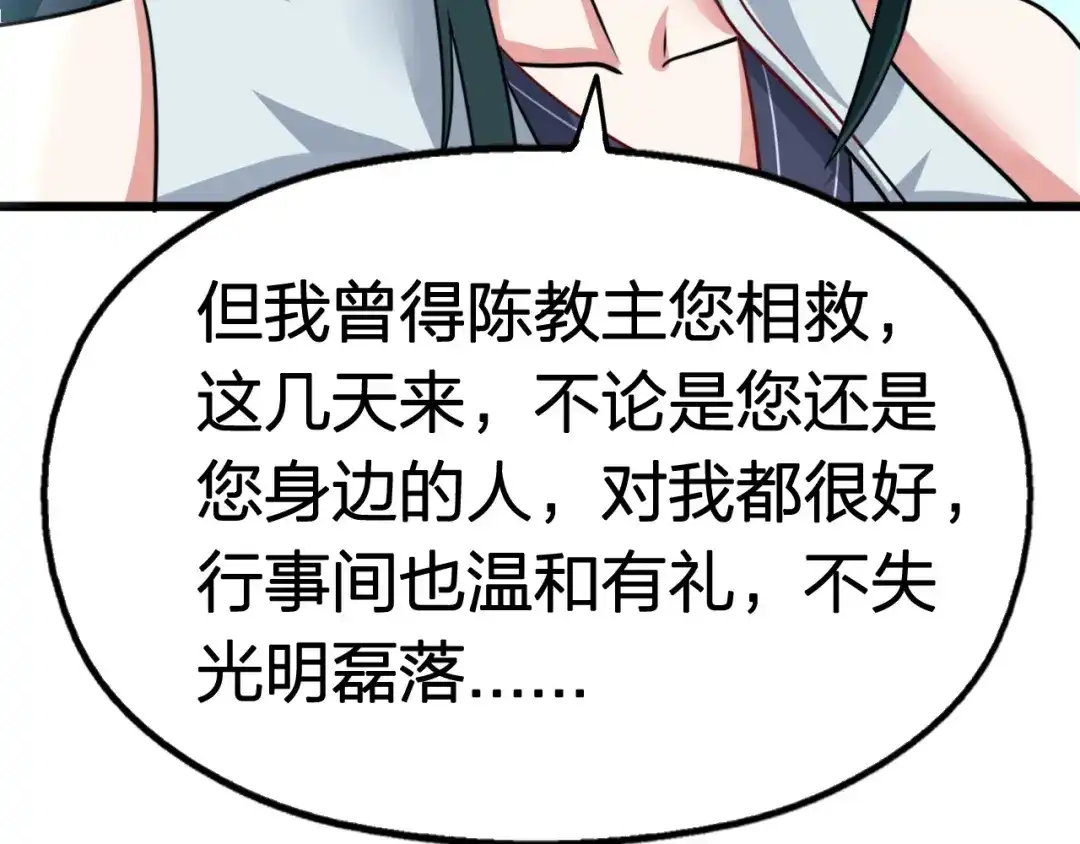 我夺舍了魔皇 第3话 我，幕后势力的主人 第28页