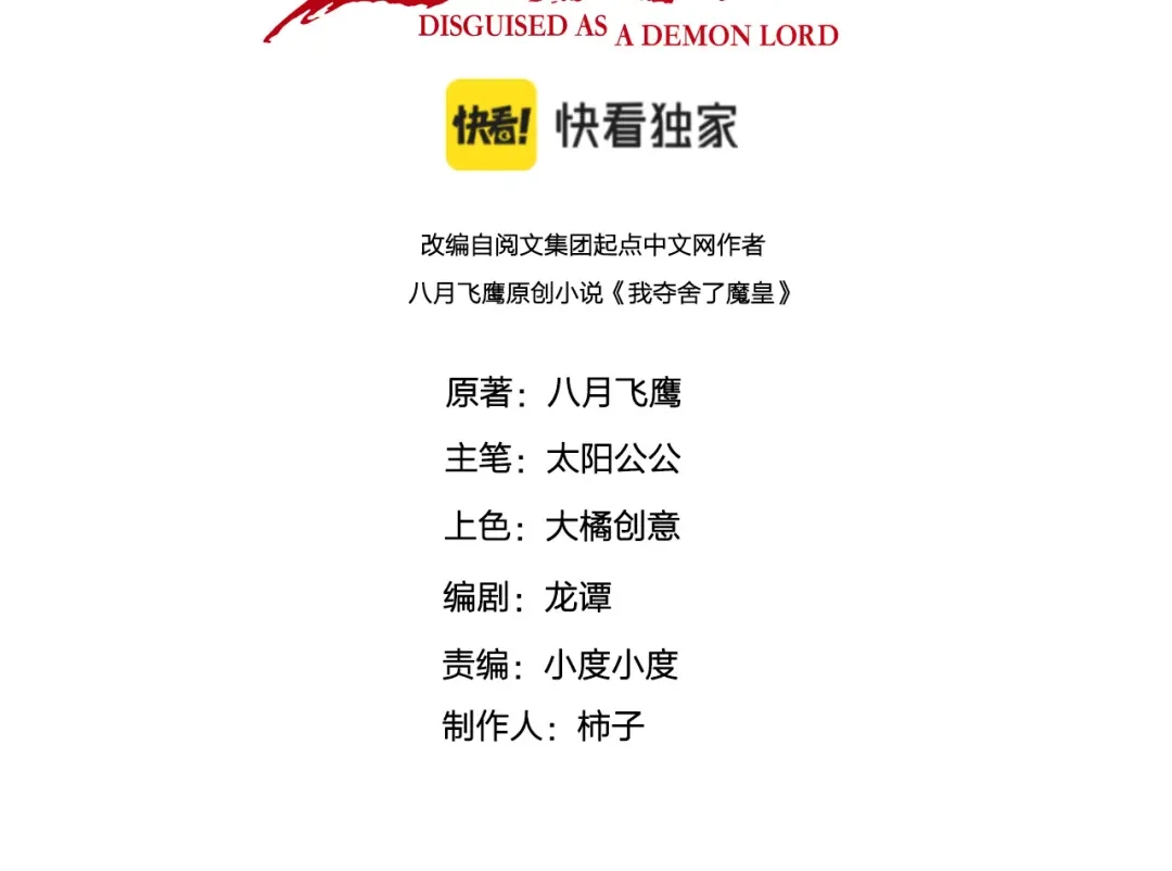 我夺舍了魔皇 第3话 我，幕后势力的主人 第3页