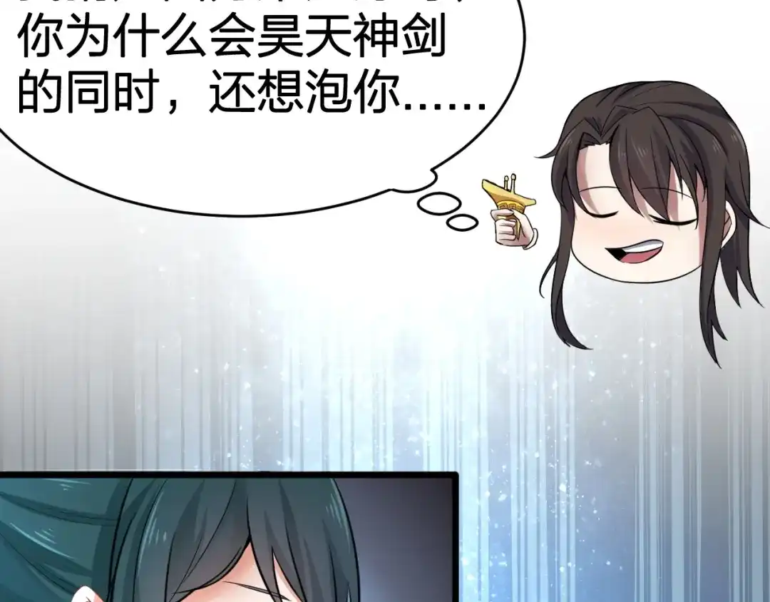 我夺舍了魔皇 第3话 我，幕后势力的主人 第31页