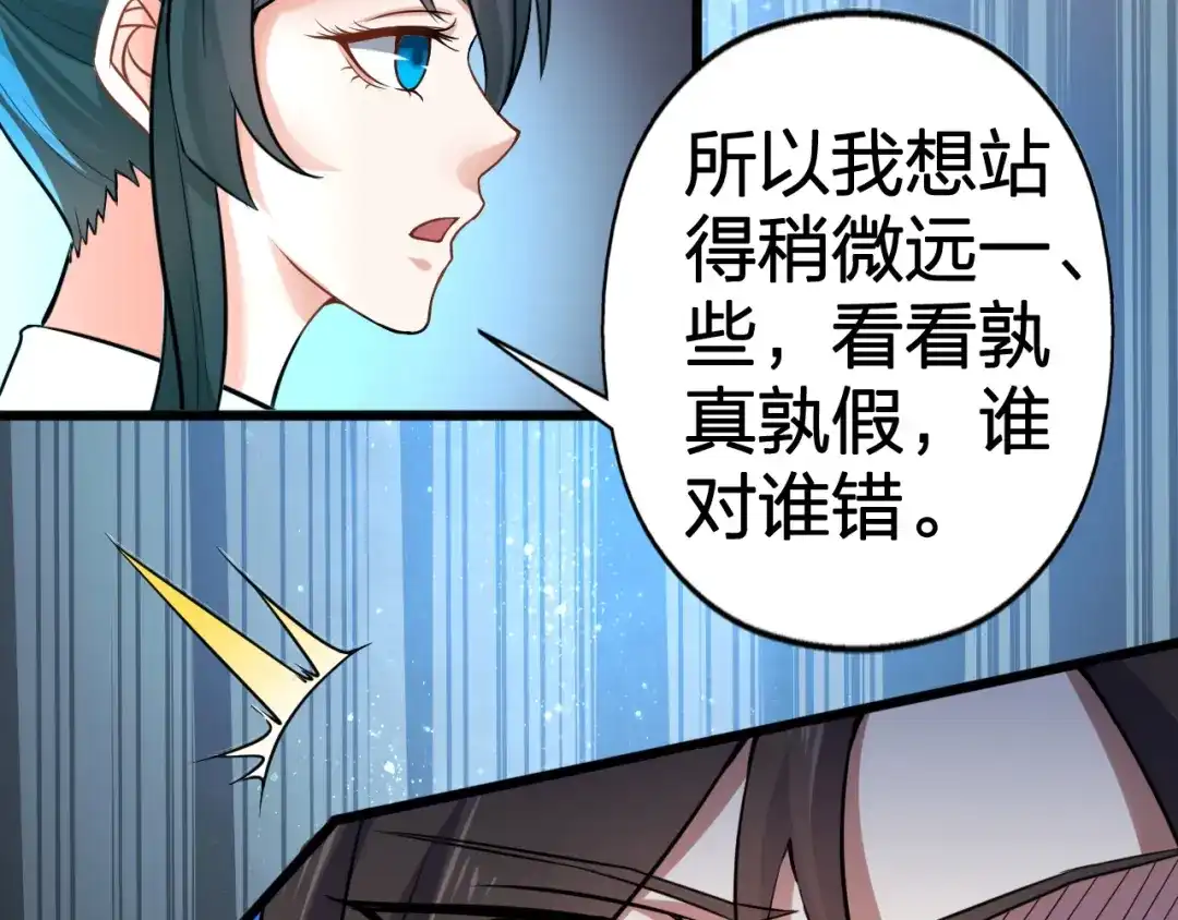 我夺舍了魔皇 第3话 我，幕后势力的主人 第32页