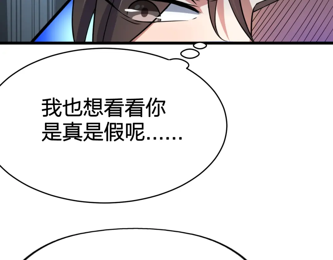 我夺舍了魔皇 第3话 我，幕后势力的主人 第33页