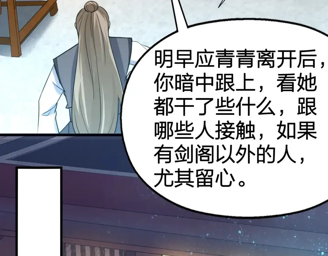 我夺舍了魔皇 第3话 我，幕后势力的主人 第43页