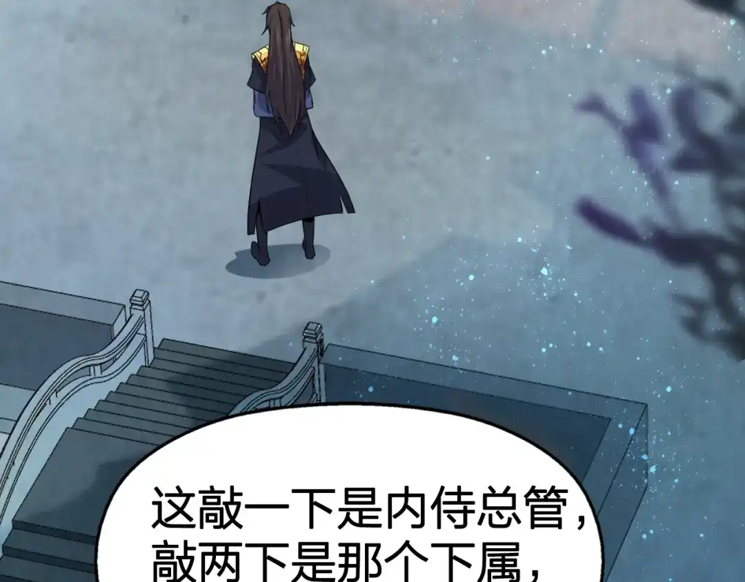 我夺舍了魔皇 第3话 我，幕后势力的主人 第46页