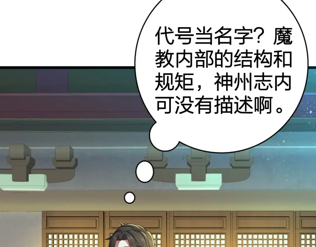 我夺舍了魔皇 第3话 我，幕后势力的主人 第56页
