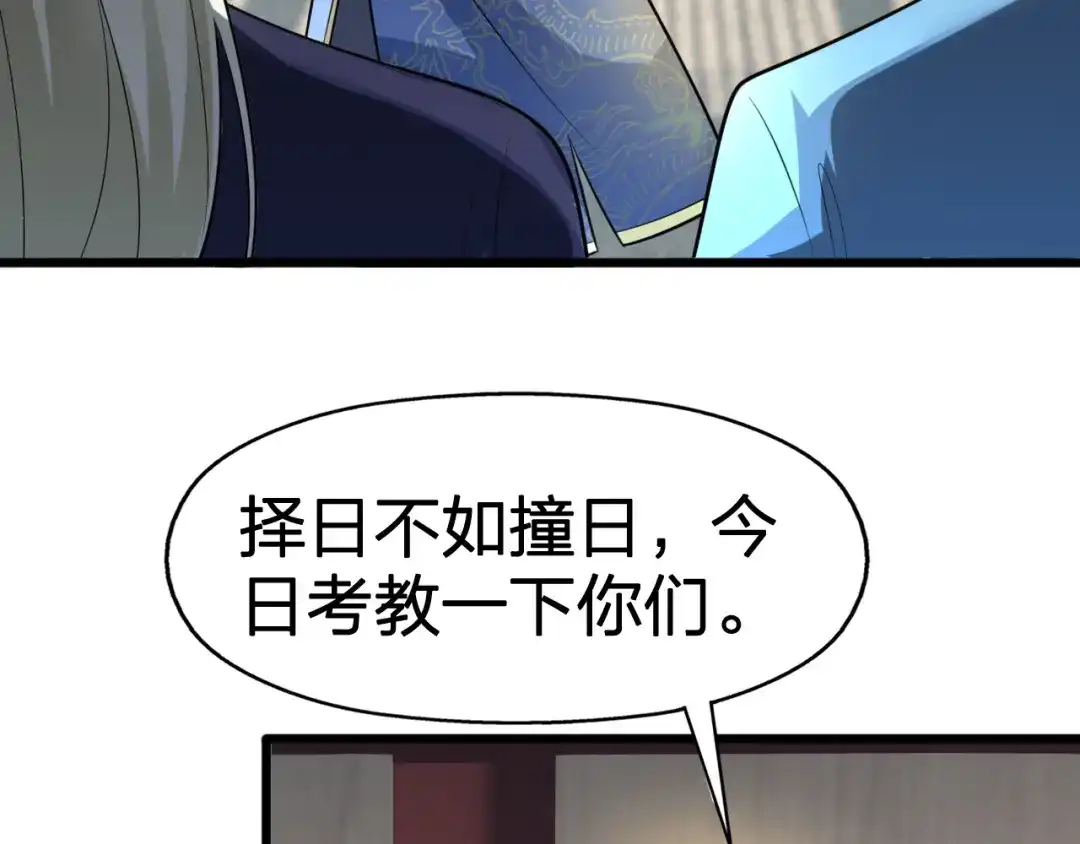 我夺舍了魔皇 第3话 我，幕后势力的主人 第58页
