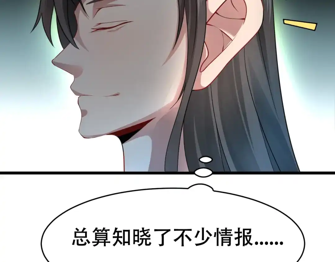 我夺舍了魔皇 第3话 我，幕后势力的主人 第66页