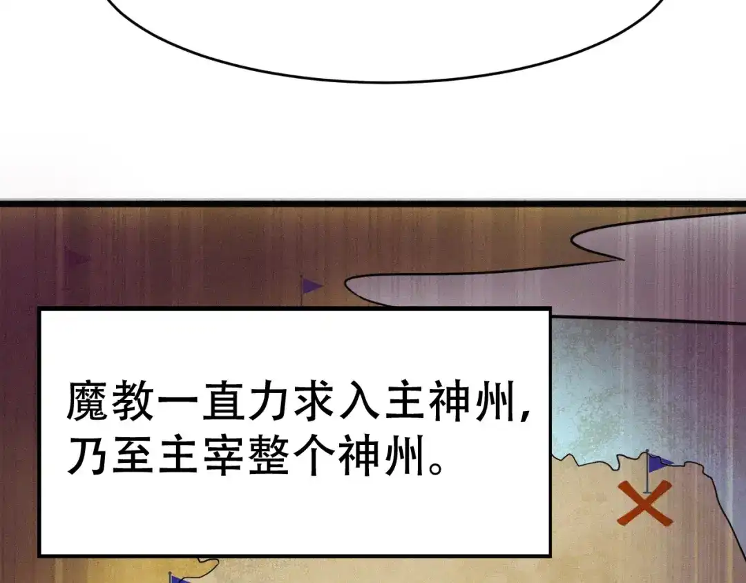 我夺舍了魔皇 第3话 我，幕后势力的主人 第67页