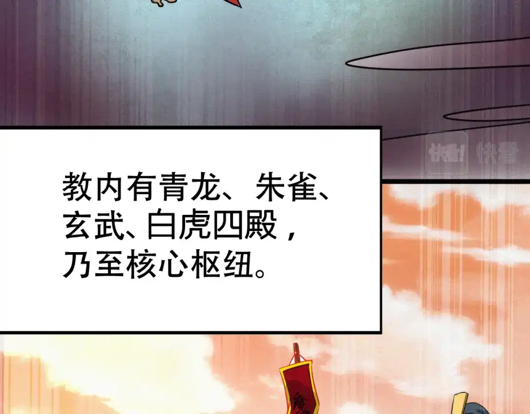 我夺舍了魔皇 第3话 我，幕后势力的主人 第69页