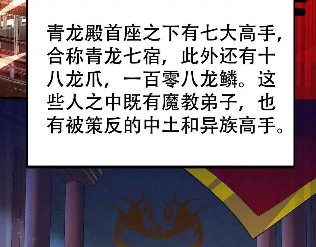 我夺舍了魔皇 第3话 我，幕后势力的主人 第72页