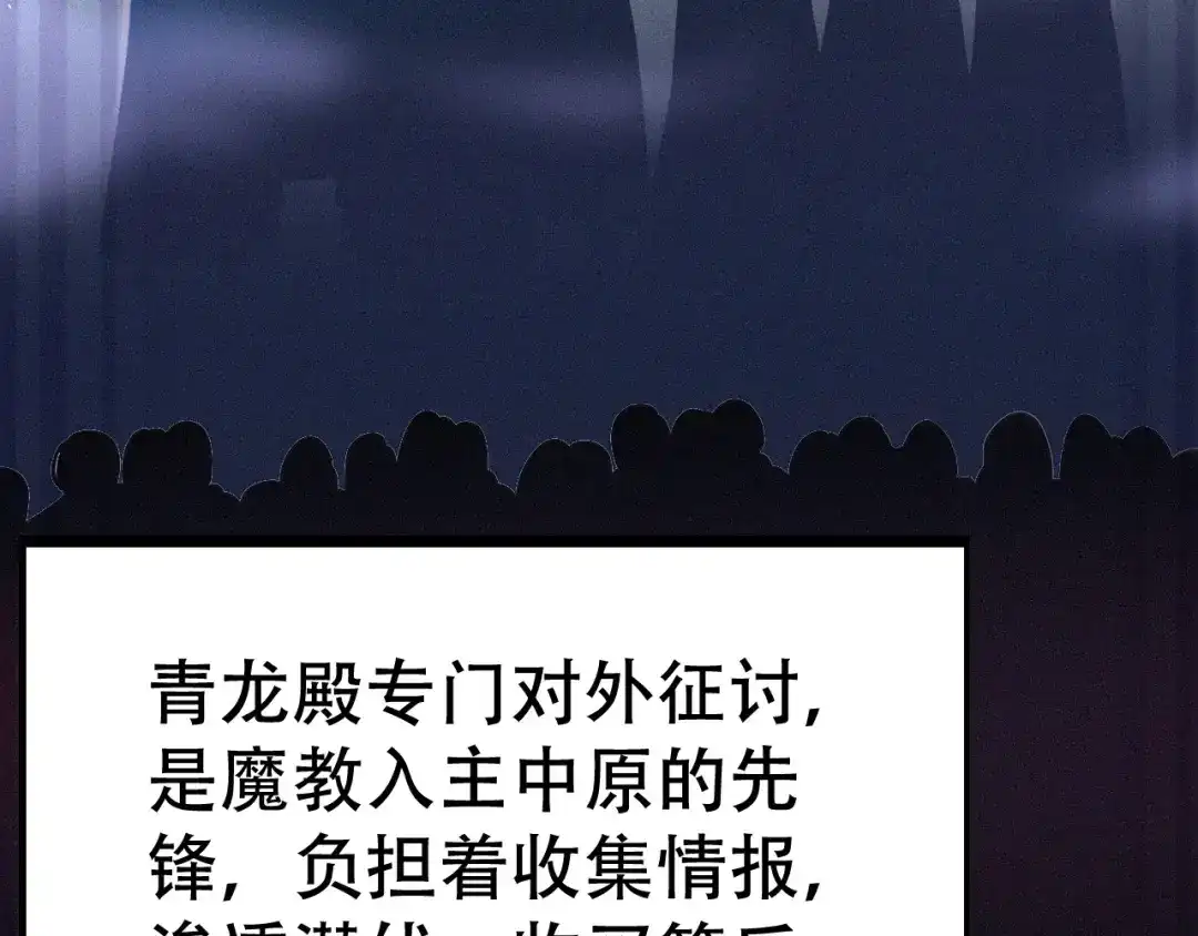 我夺舍了魔皇 第3话 我，幕后势力的主人 第74页
