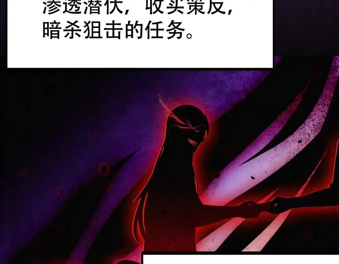我夺舍了魔皇 第3话 我，幕后势力的主人 第75页