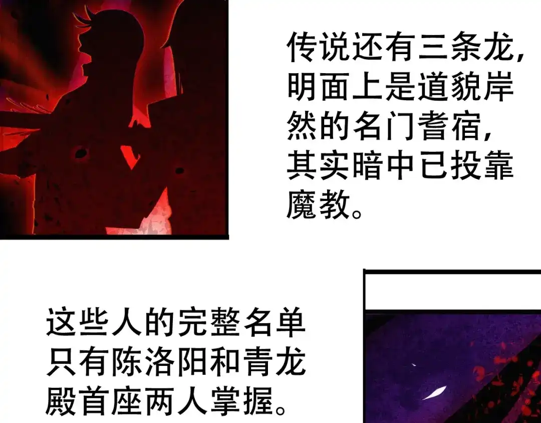 我夺舍了魔皇 第3话 我，幕后势力的主人 第76页