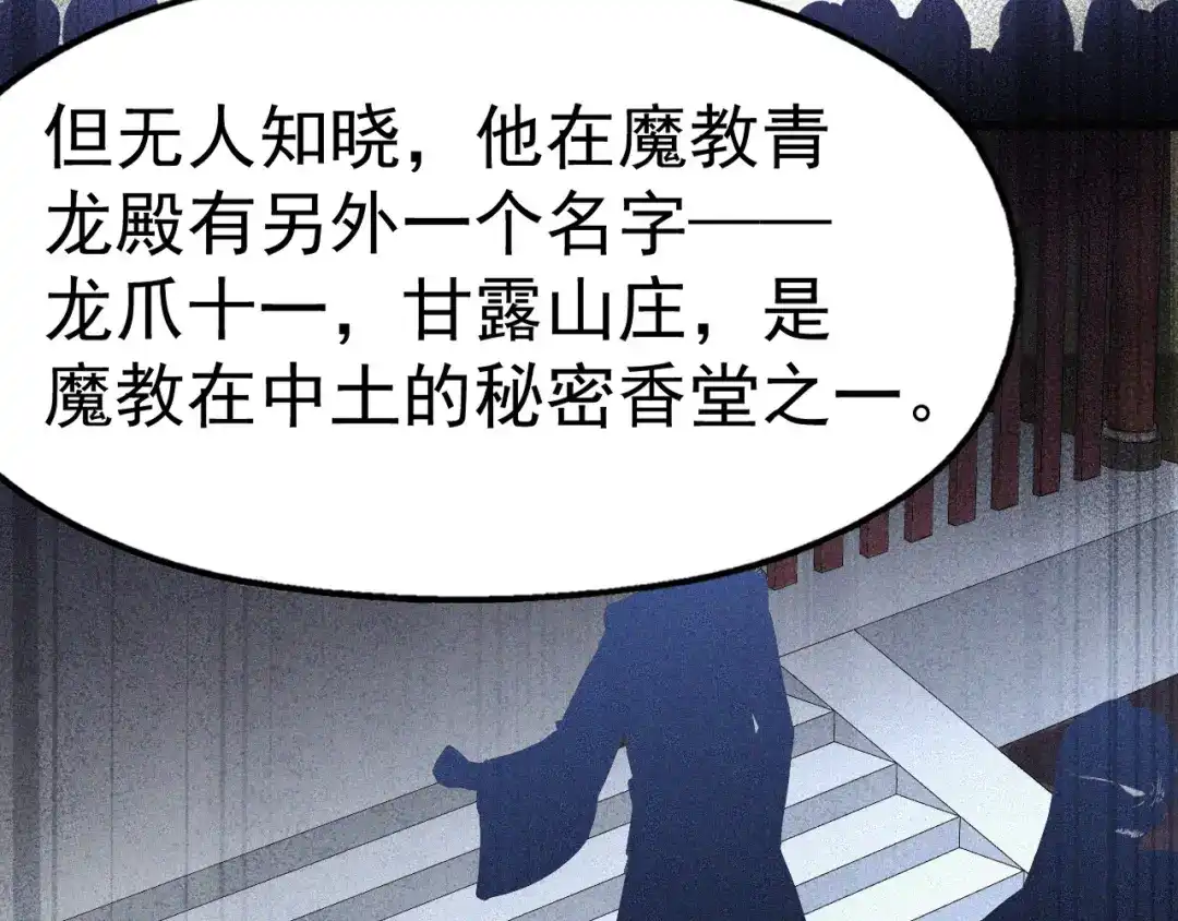 我夺舍了魔皇 第3话 我，幕后势力的主人 第84页