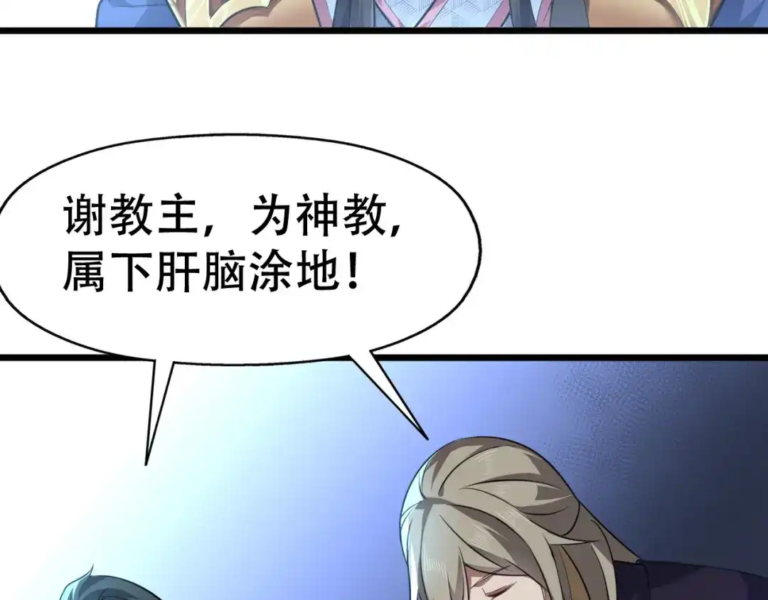 我夺舍了魔皇 第3话 我，幕后势力的主人 第88页