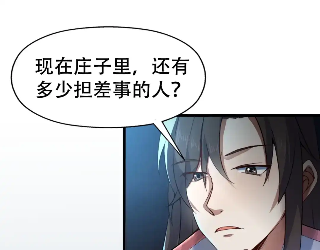 我夺舍了魔皇 第3话 我，幕后势力的主人 第91页