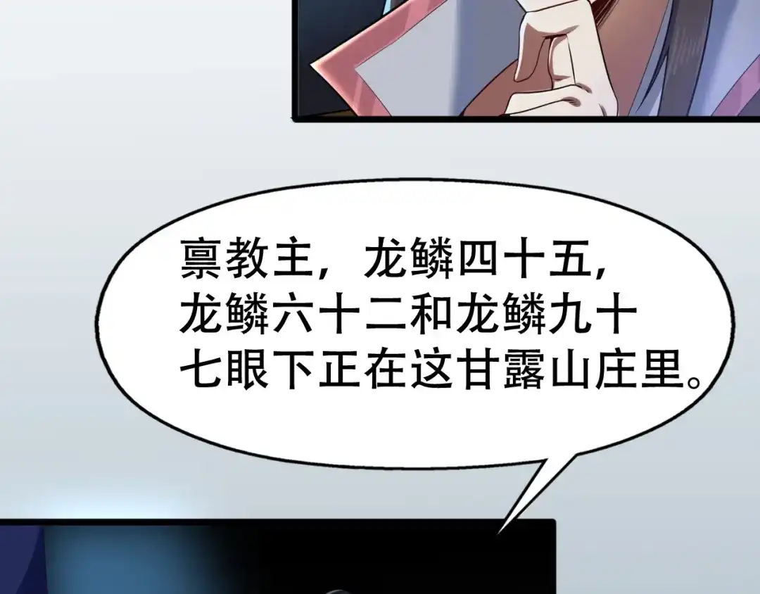 我夺舍了魔皇 第3话 我，幕后势力的主人 第92页