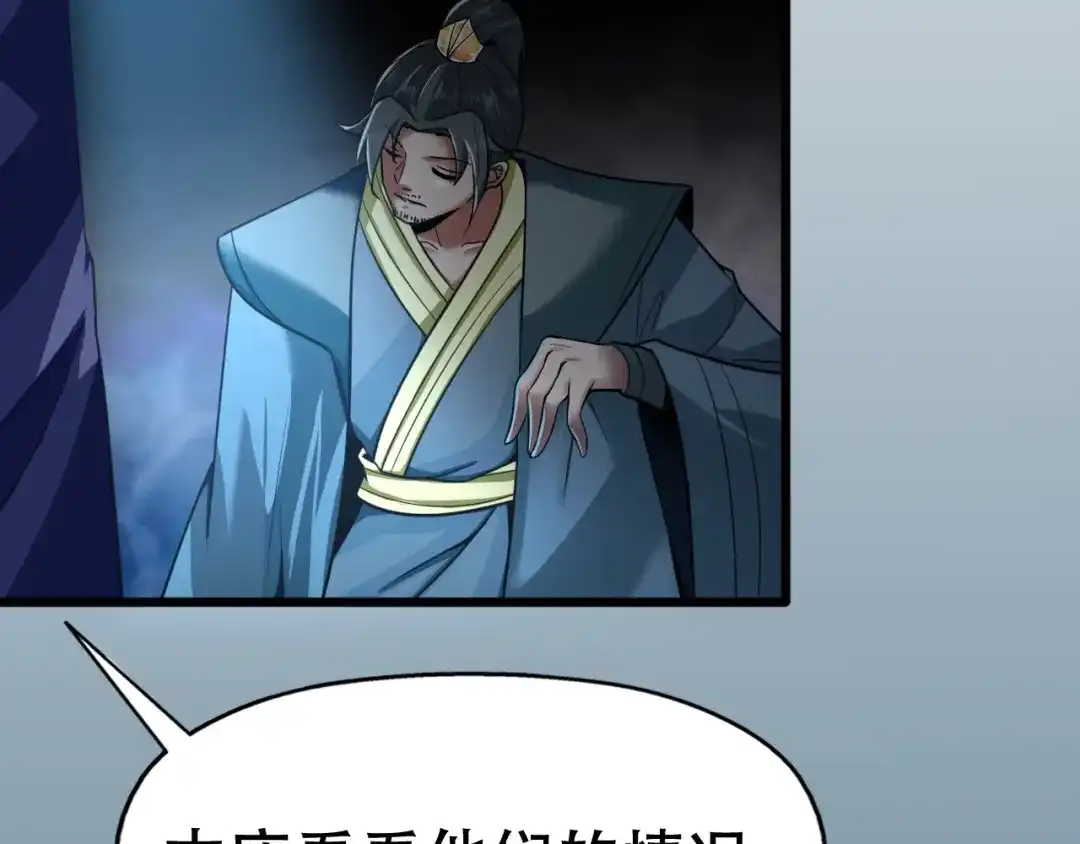 我夺舍了魔皇 第3话 我，幕后势力的主人 第93页