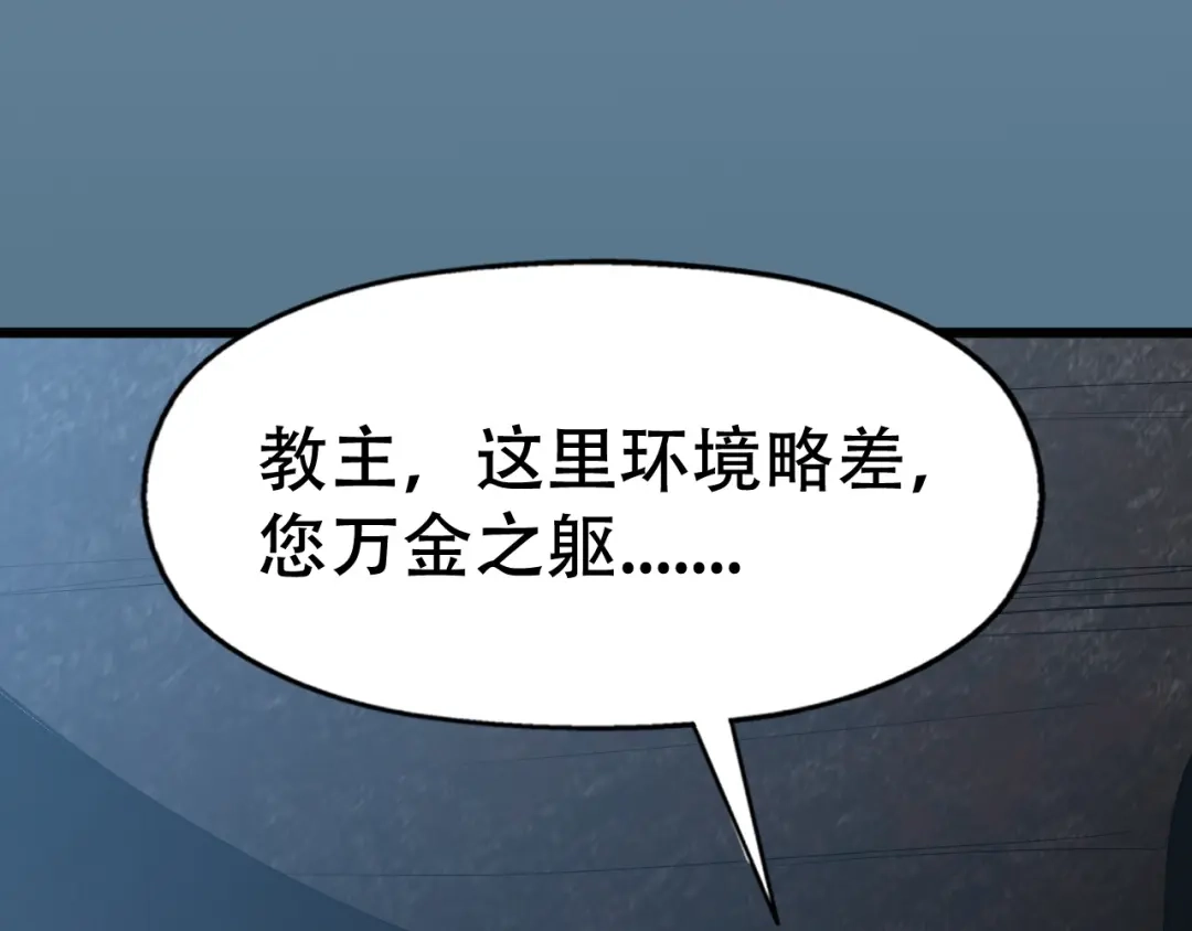 我夺舍了魔皇 第3话 我，幕后势力的主人 第95页