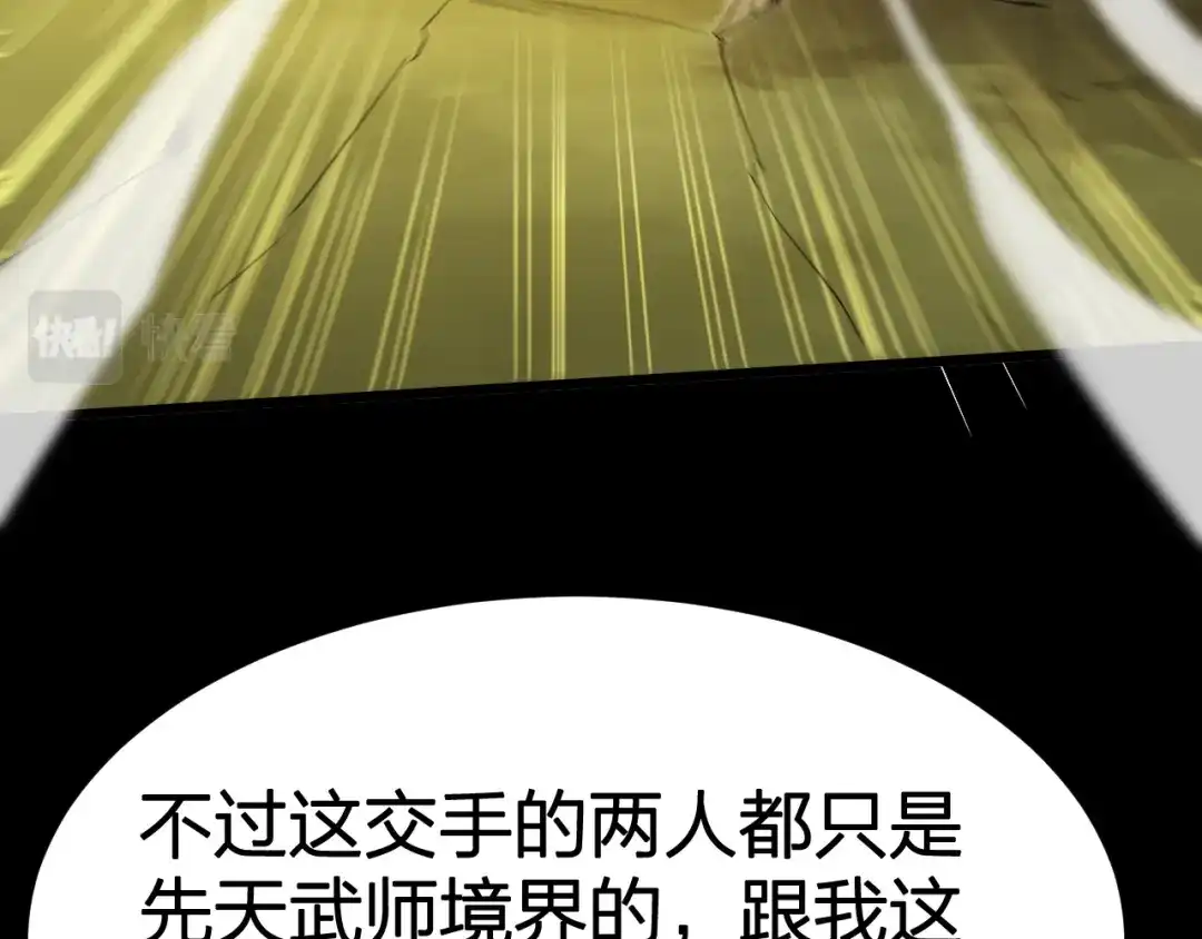 我夺舍了魔皇 第4话 武林世界的操纵家 第104页