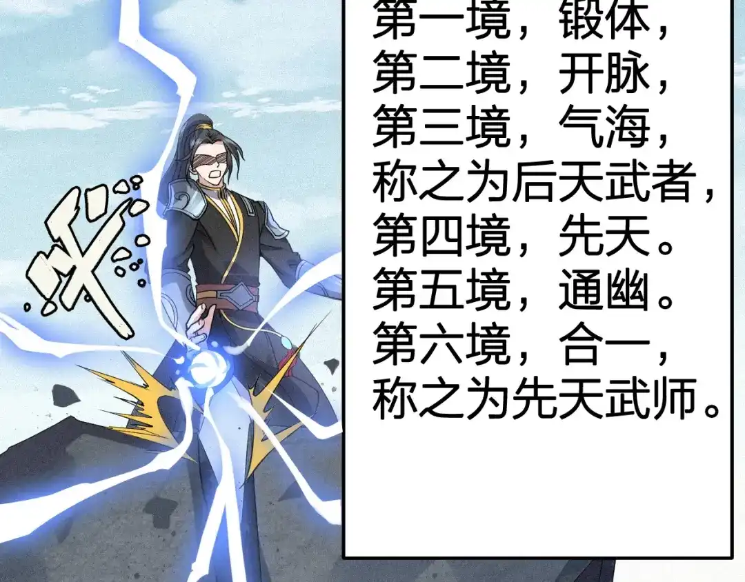 我夺舍了魔皇 第4话 武林世界的操纵家 第107页