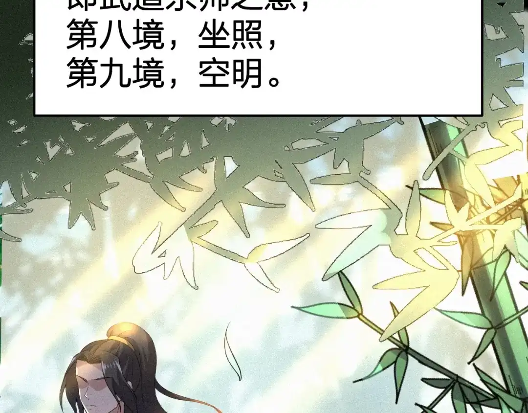 我夺舍了魔皇 第4话 武林世界的操纵家 第109页