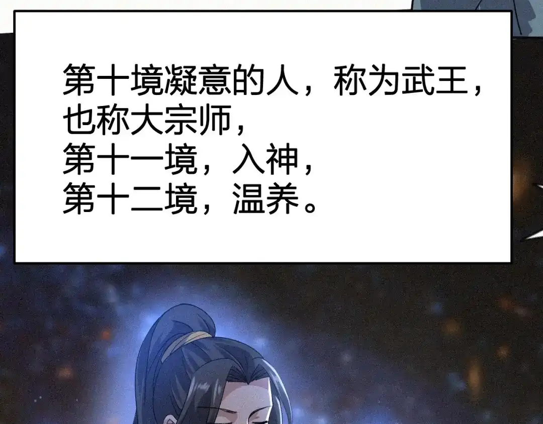 我夺舍了魔皇 第4话 武林世界的操纵家 第111页