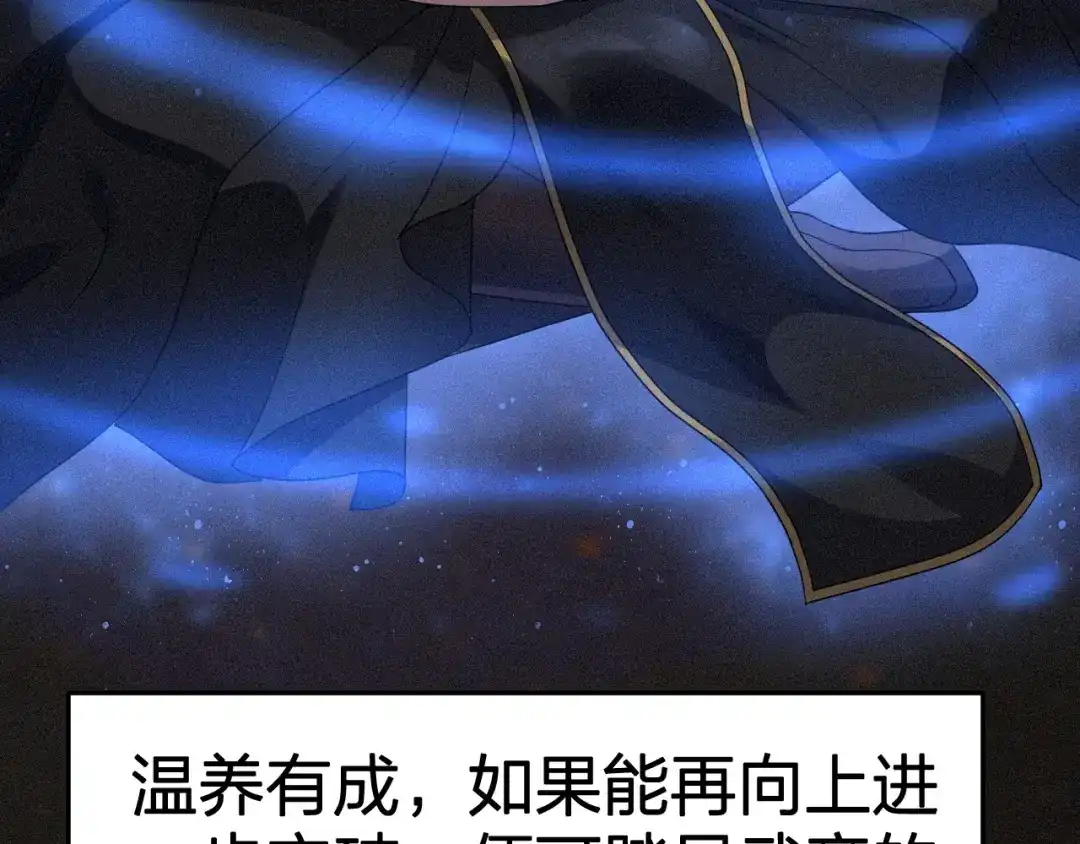 我夺舍了魔皇 第4话 武林世界的操纵家 第113页