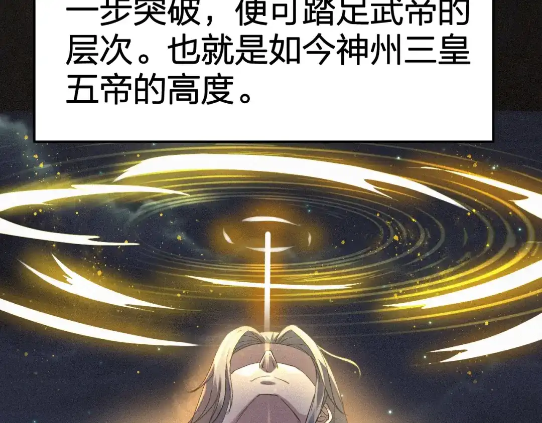 我夺舍了魔皇 第4话 武林世界的操纵家 第114页