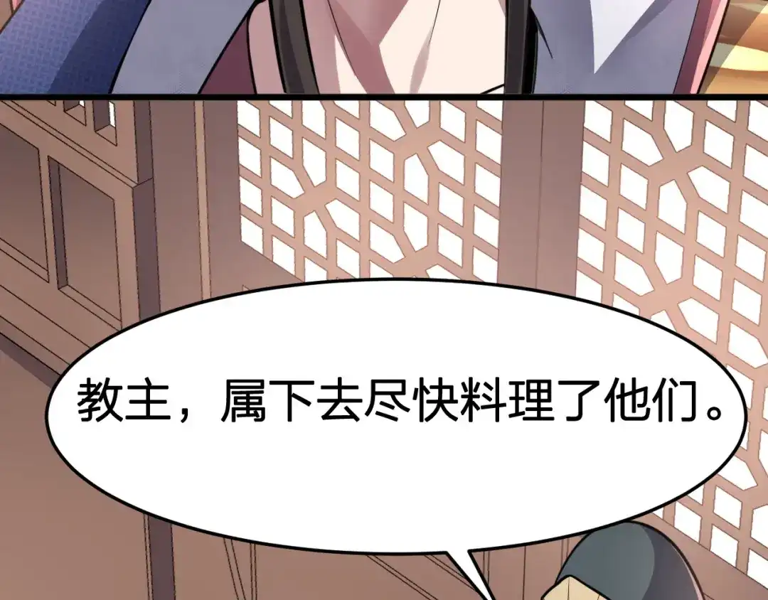我夺舍了魔皇 第4话 武林世界的操纵家 第121页