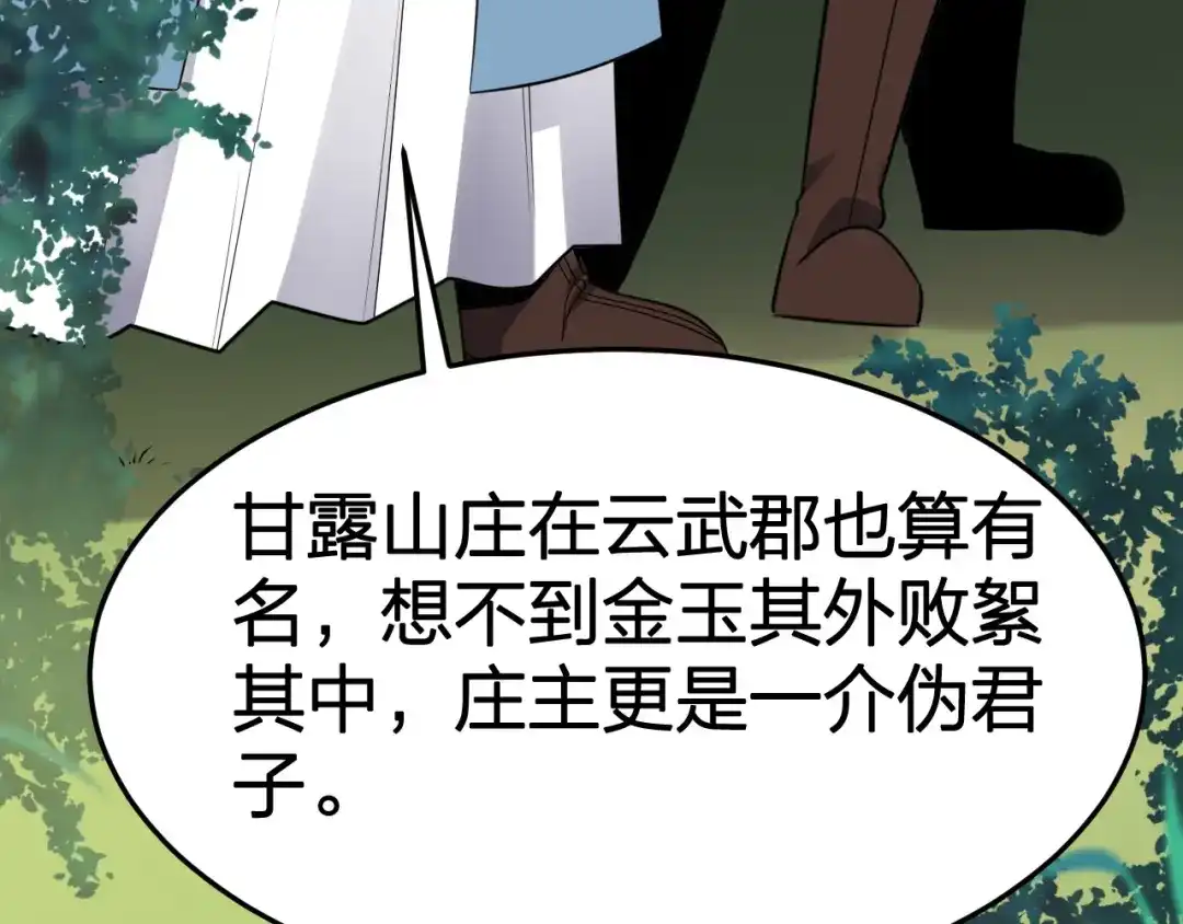 我夺舍了魔皇 第4话 武林世界的操纵家 第127页