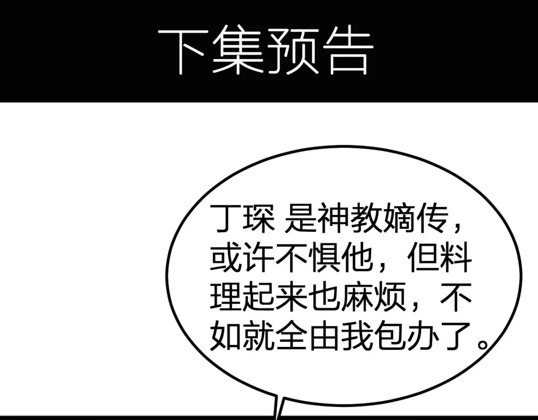 我夺舍了魔皇 第4话 武林世界的操纵家 第133页