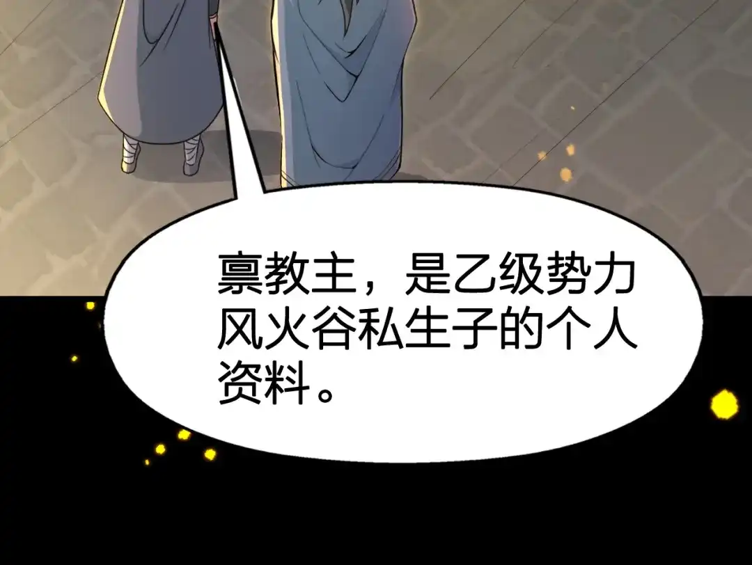 我夺舍了魔皇 第4话 武林世界的操纵家 第15页