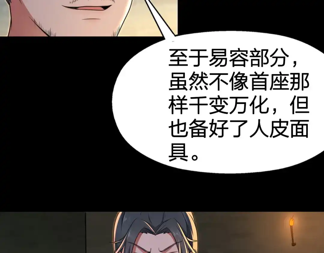 我夺舍了魔皇 第4话 武林世界的操纵家 第19页