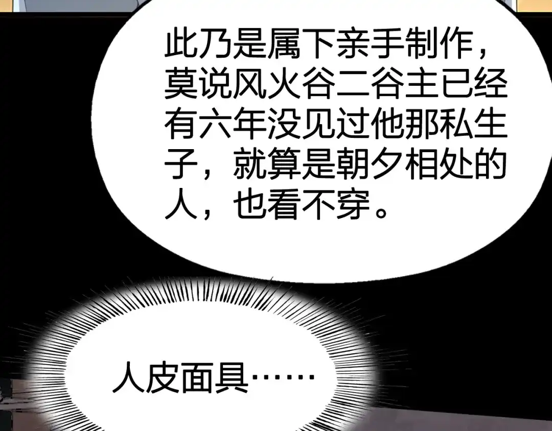我夺舍了魔皇 第4话 武林世界的操纵家 第21页