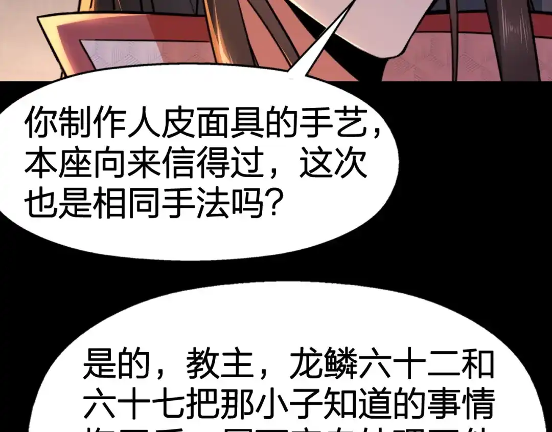 我夺舍了魔皇 第4话 武林世界的操纵家 第27页