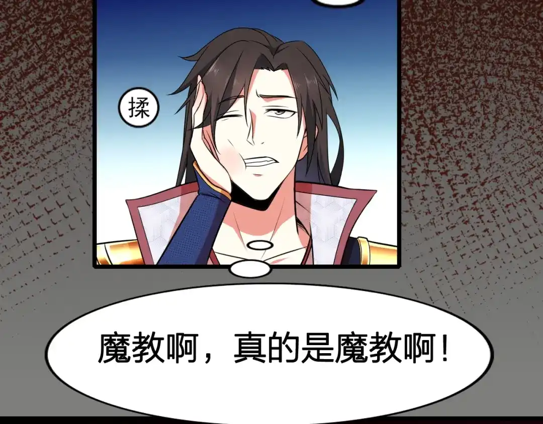 我夺舍了魔皇 第4话 武林世界的操纵家 第31页