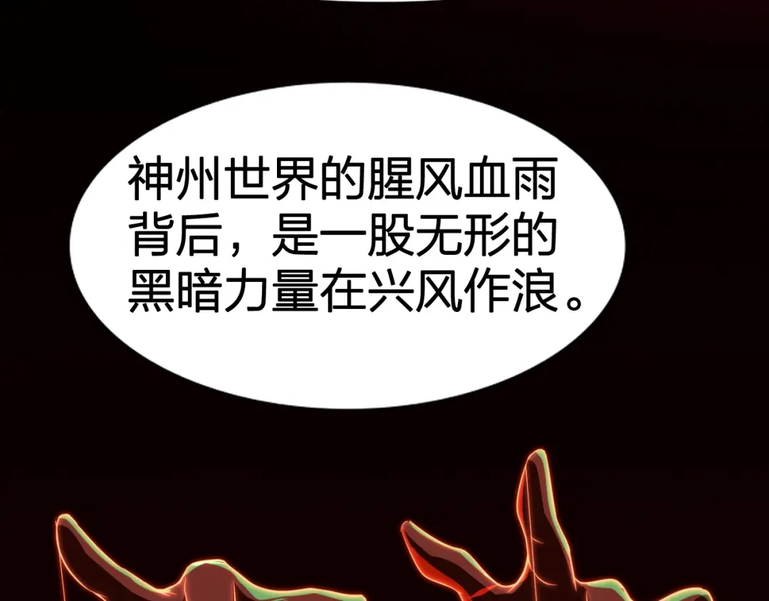 我夺舍了魔皇 第4话 武林世界的操纵家 第32页